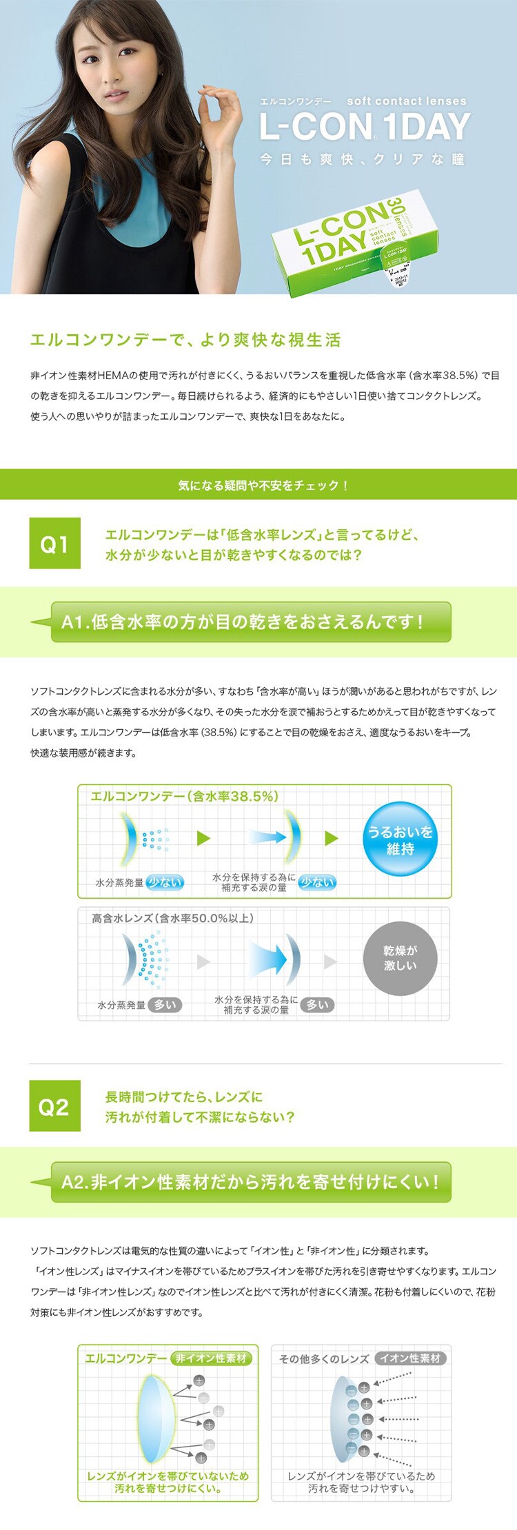 コンタクトレンズ ワンデー エルコンワンデー 30枚入り Y41040 BC 8.7mm/ PWR −1.25【時間指定不可】【代引不可】【同梱不可】【プラザセレクト】0