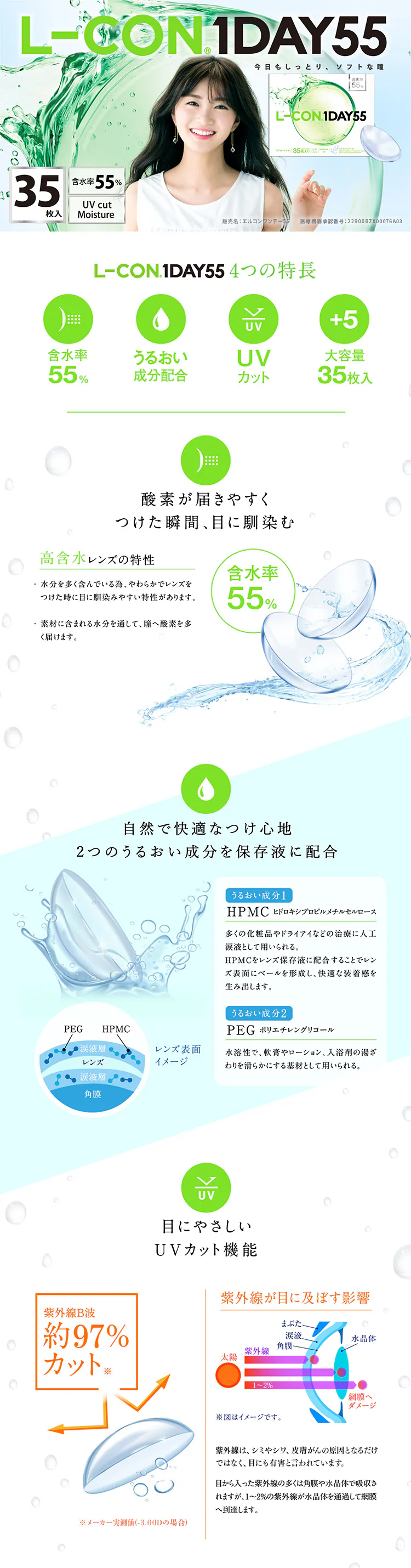 コンタクトレンズ ワンデー エルコンワンデー55 35枚入り VF0000 BC 9.0mm/ PWR −1.00【時間指定不可】【代引不可】【同梱不可】【プラザセレクト】0