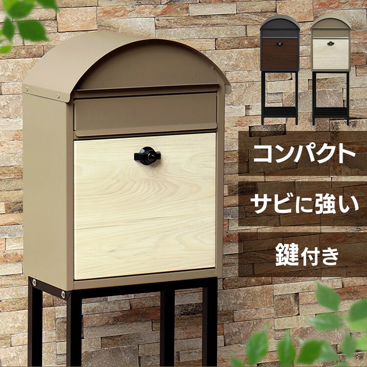 スタンドポスト ポスト 【Simon（シモン）】 SDM-071 ミルクティーベージュ/ホワイト木目MOJYU おしゃれ DIY 固定0