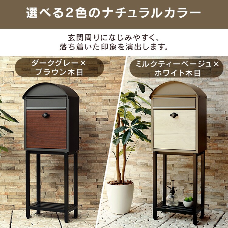 スタンドポスト ポスト 【Simon（シモン）】 SDM-071 ミルクティーベージュ/ホワイト木目MOJYU おしゃれ DIY 固定1