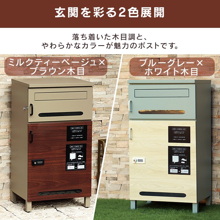 ポスト一体型宅配ボックス 宅配ボックス 宅配ボックス付きポスト  【Sara（サーラ）】 PBX-073 ミルクティーベージュ/ブラウン木目MOJYU  おしゃれ  錆びにくい   防犯1