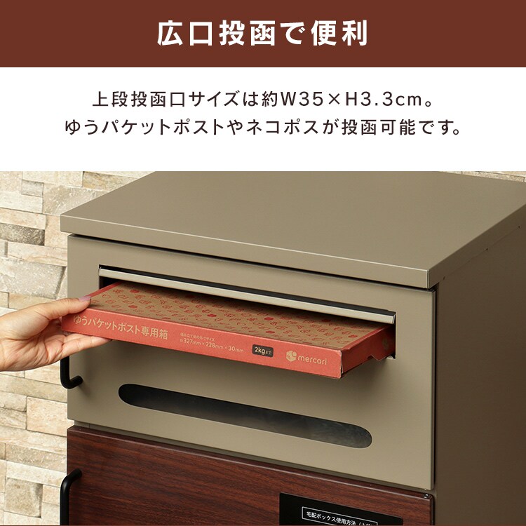 ポスト一体型宅配ボックス 宅配ボックス 宅配ボックス付きポスト  【Sara（サーラ）】 PBX-073 ミルクティーベージュ/ブラウン木目MOJYU  おしゃれ  錆びにくい   防犯2