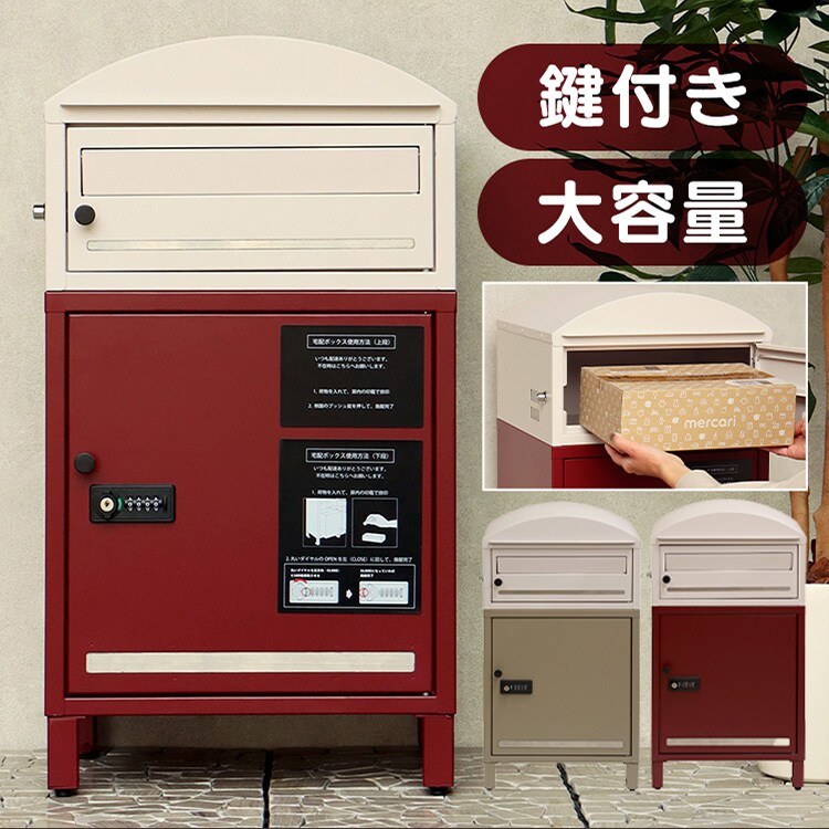 ポスト一体型宅配ボックス 宅配ボックス 宅配ボックス付きポスト  【Remo（レーモ）】 PBX-086 クリーム/ミルクティーベージュMOJYU  おしゃれ  錆びにくい   ダイヤル錠   防犯0