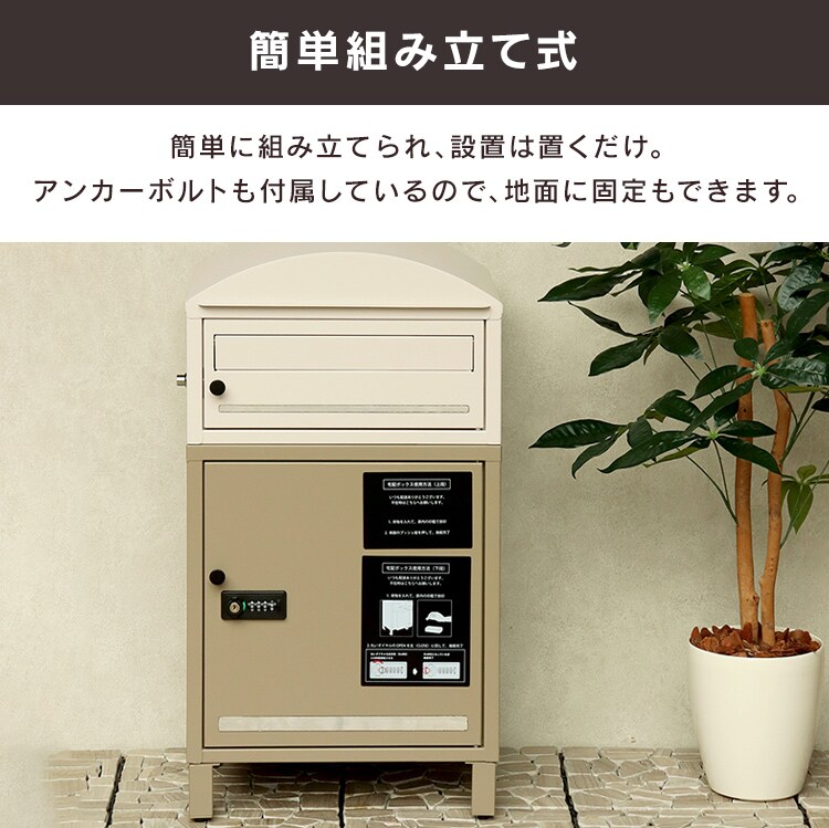 ポスト一体型宅配ボックス 宅配ボックス 宅配ボックス付きポスト  【Remo（レーモ）】 PBX-086 クリーム/ミルクティーベージュMOJYU  おしゃれ  錆びにくい   ダイヤル錠   防犯7