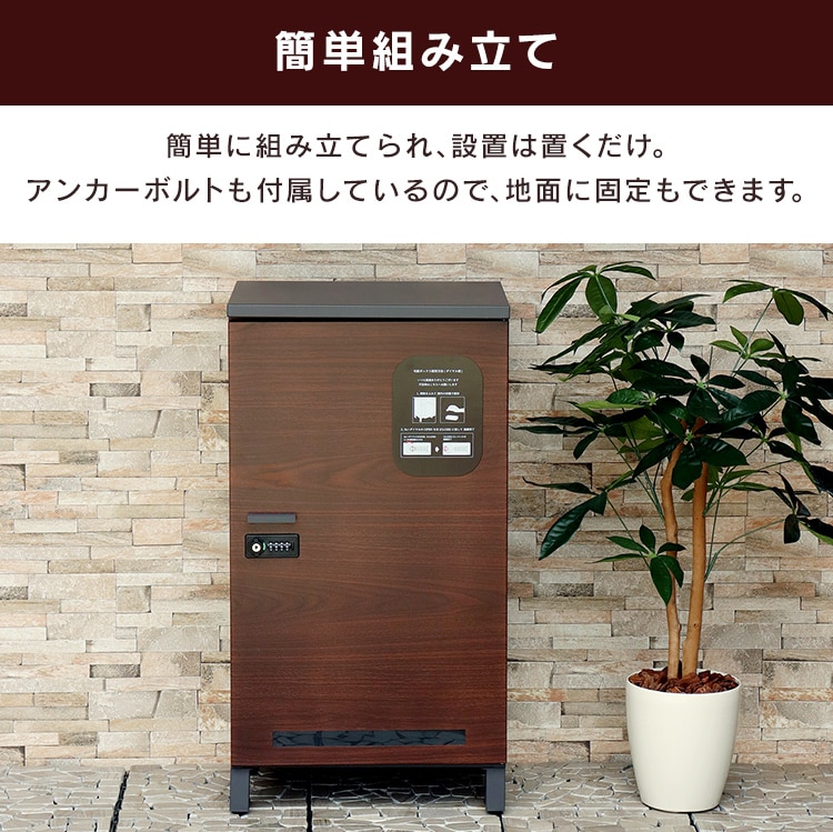 宅配ボックス 荷物受け取りボックス 【Simone（シモーネ）】 PBX-091