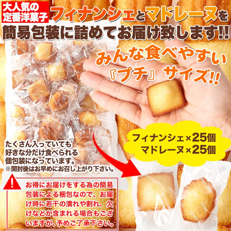 【お徳用】プチフィナンシェ&プチマドレーヌ 50個 個包装 2