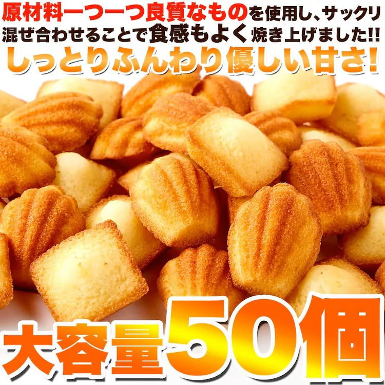 【お徳用】プチフィナンシェ&プチマドレーヌ 50個 個包装 3