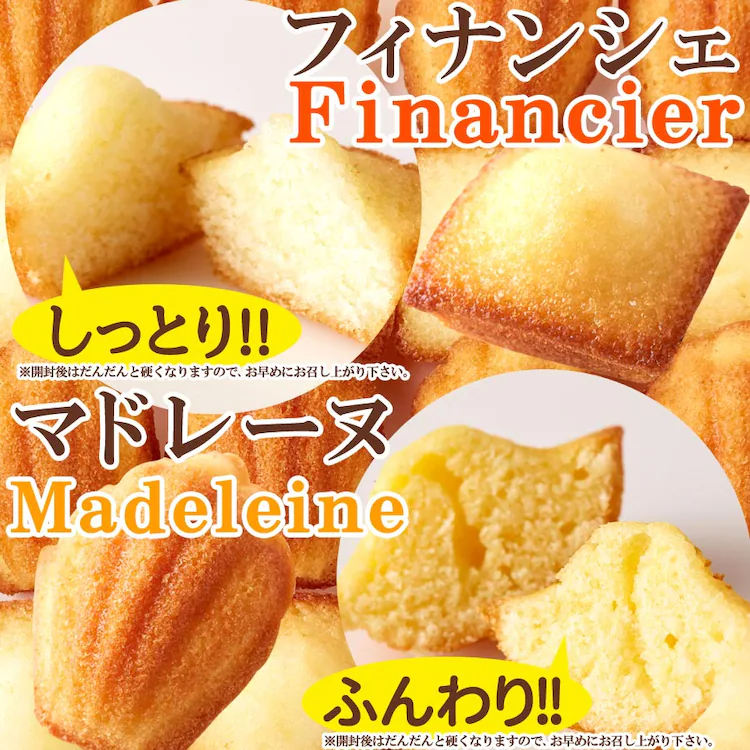 【お徳用】プチフィナンシェ&プチマドレーヌ 50個 個包装 4