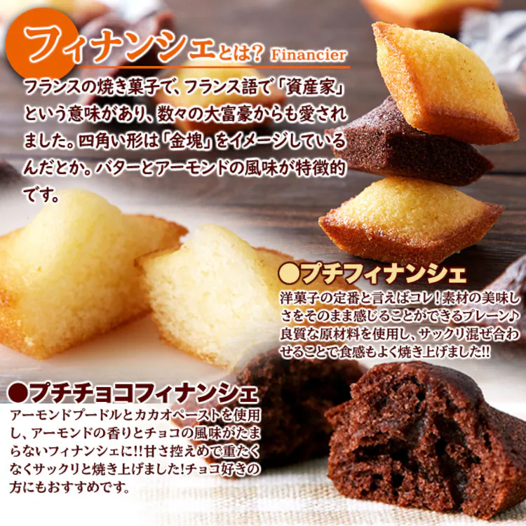 【お徳用】プチフィナンシェ 30個 プレーン チョコ 個包装 5