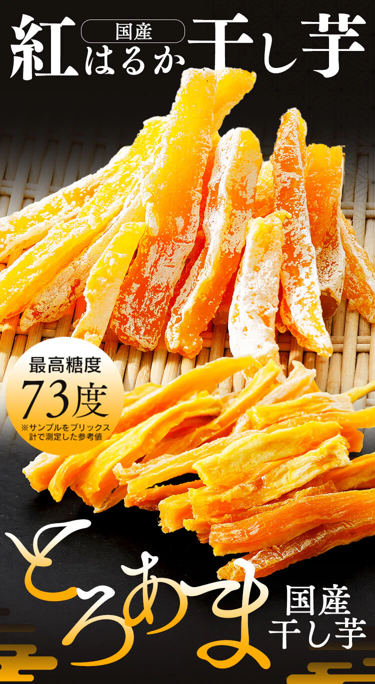 壮関 【10袋】国産紅はるか干し芋 100g 2683 【プラザセレクト】0