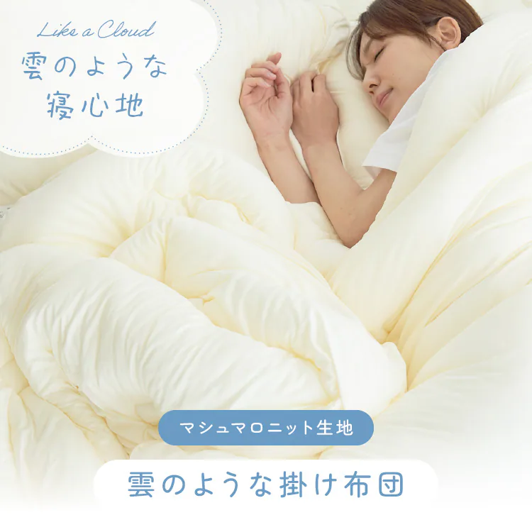 雲の寝心地 掛け布団 S サックス【プラザセレクト】0
