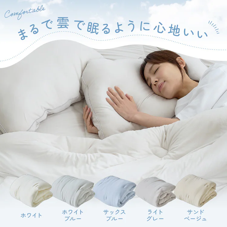 雲の寝心地 掛け布団 S サックス【プラザセレクト】1