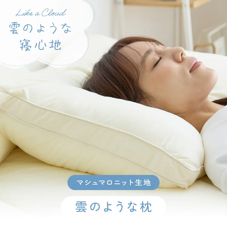 雲の寝心地 枕 サンドベージュ【プラザセレクト】0