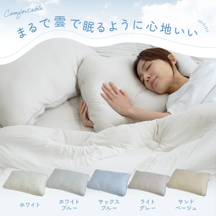 雲の寝心地 枕 サンドベージュ【プラザセレクト】1