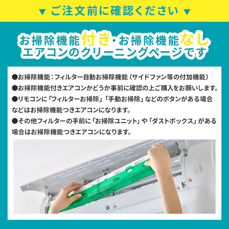 エアコンクリーニング お掃除機能なし5