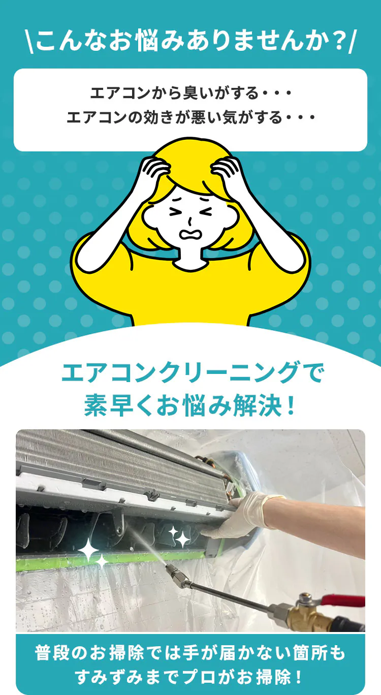 エアコンクリーニング お掃除機能なし2