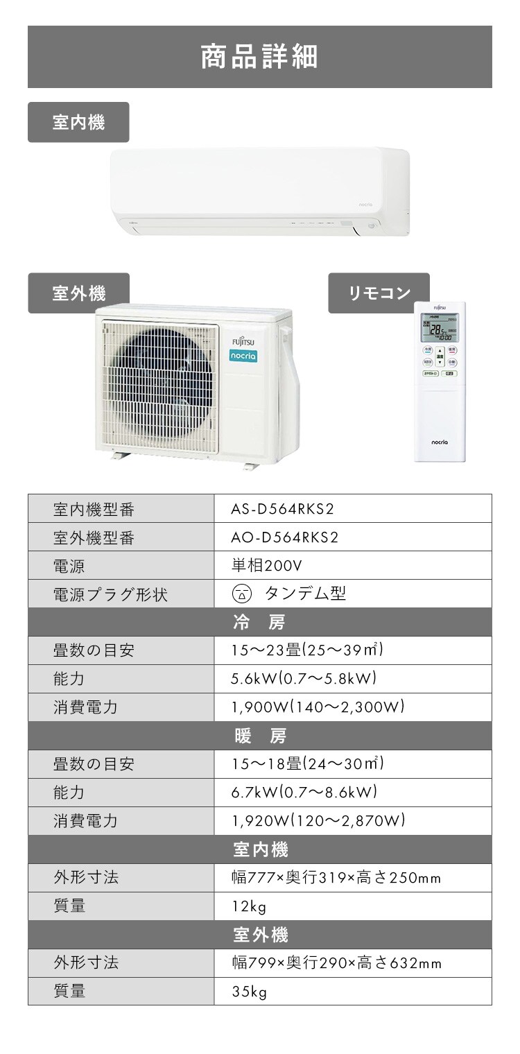 【工事無し】富士通ゼネラル ルームエアコン ノクリア Dシリーズ 5.6kW 主に18畳用/200V AS-D564RKS2 【プラザセレクト】【代引き不可】2