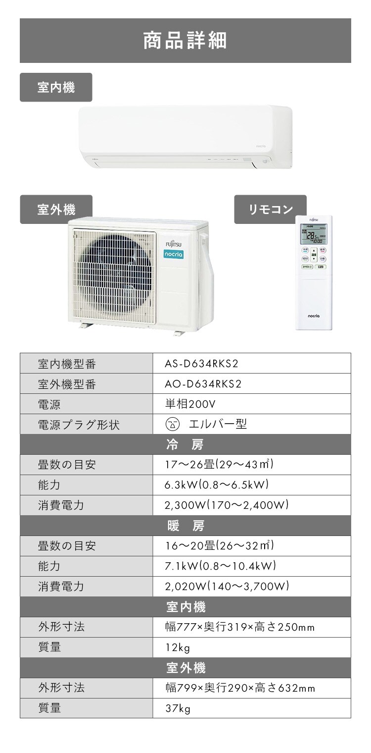 【工事無し】富士通ゼネラル ルームエアコン ノクリア Dシリーズ 6.3kW 主に20畳用/200V AS-D634RKS2 【プラザセレクト】【代引き不可】2