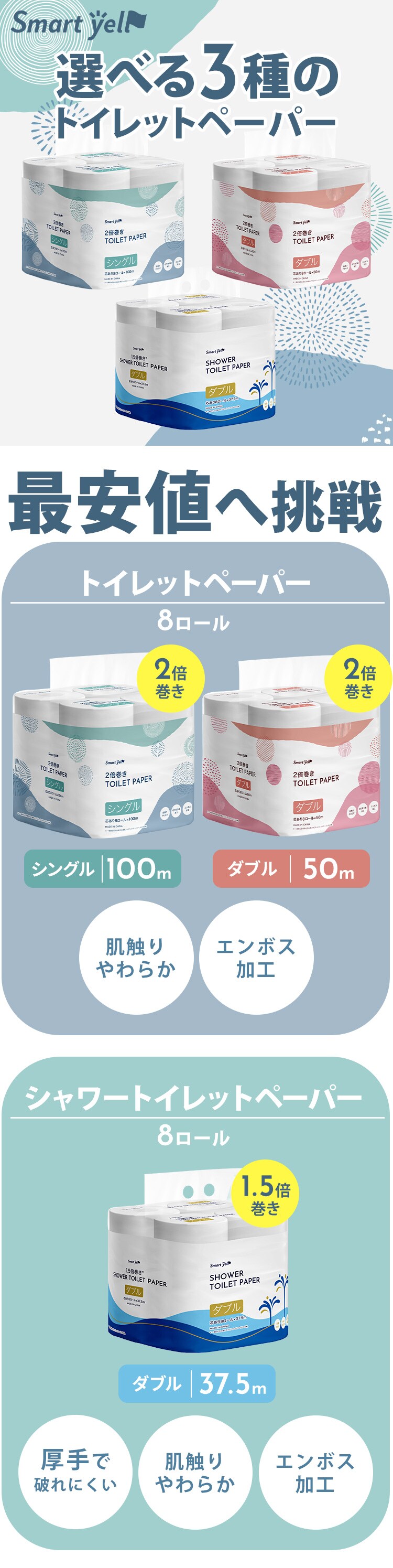 【8ロール】シャワートイレットペーパー ダブル 1.5倍巻 スマートエール0