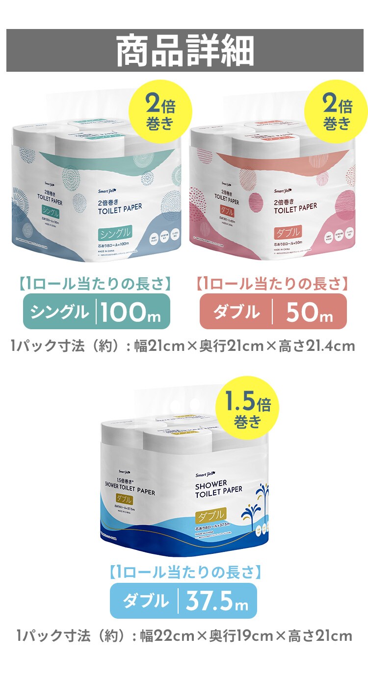 【8ロール】シャワートイレットペーパー ダブル 1.5倍巻 スマートエール3
