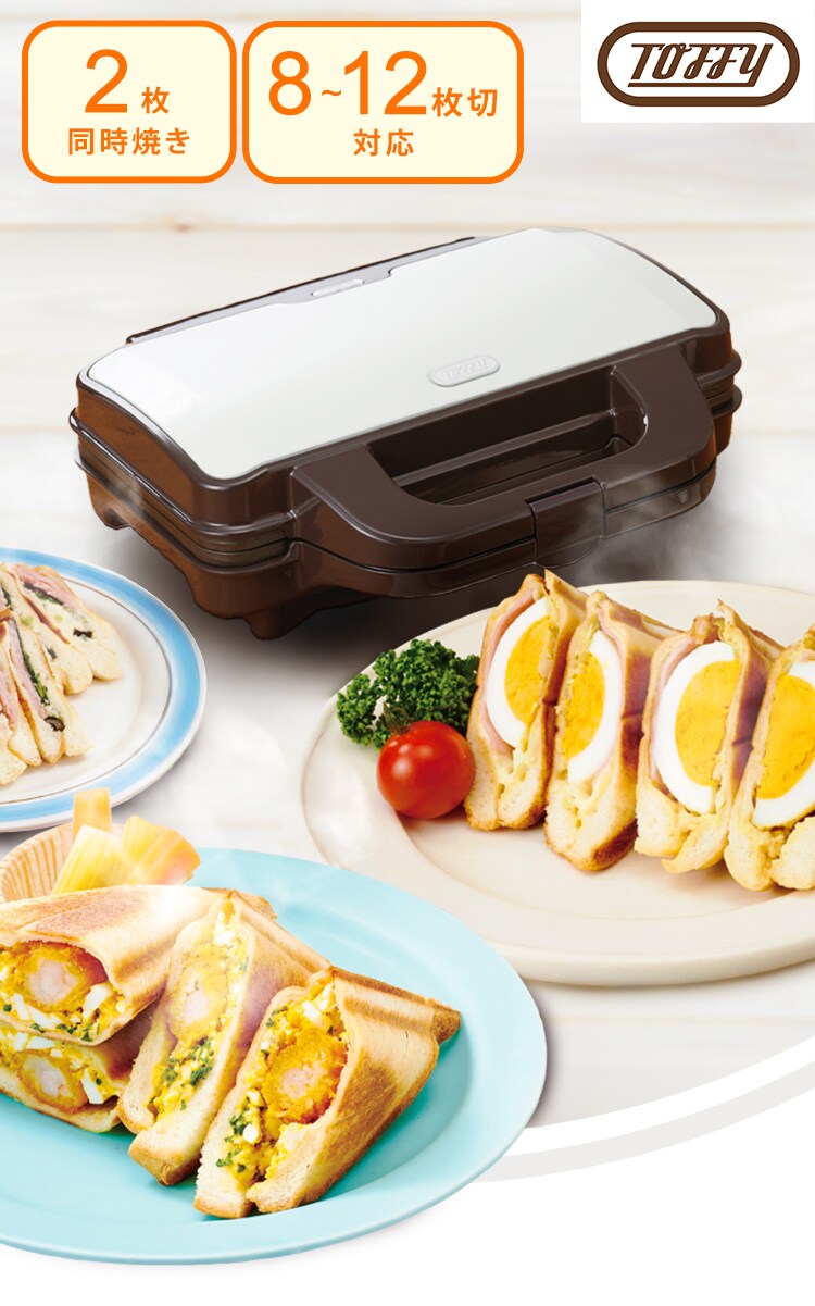 ラドンナ Toffy　ホットサンドメーカー K-HS1-AW 【プラザセレクト】0