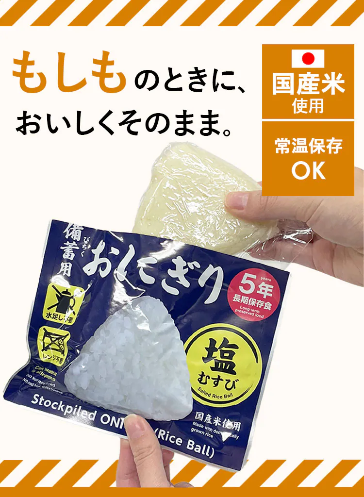 小久保工業所 備蓄用おにぎり KO-012 塩むすび【プラザセレクト】0