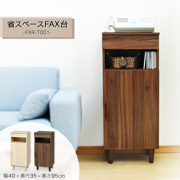 省スペースFAX台
