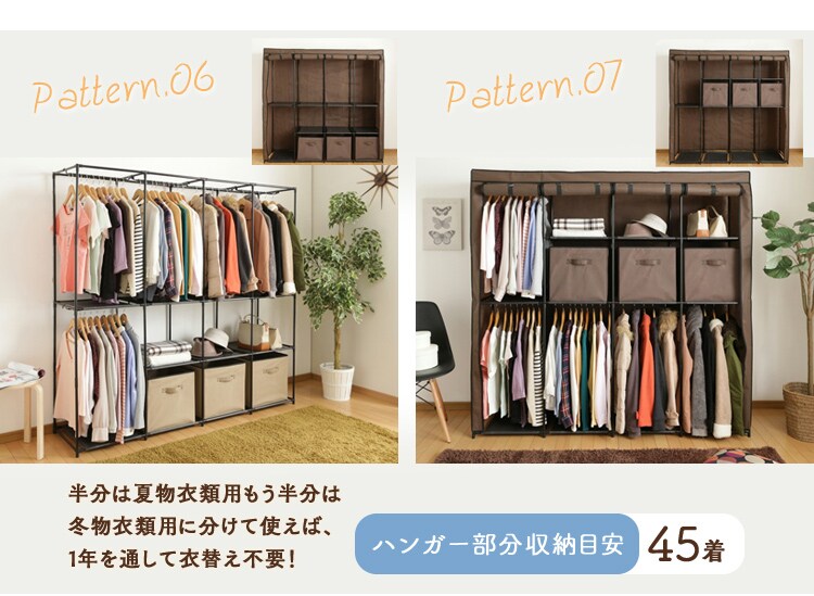 ハンガー部分収納目安45着