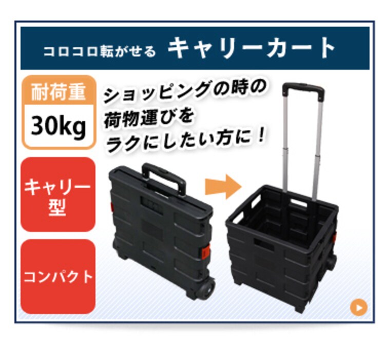 キャリーカート