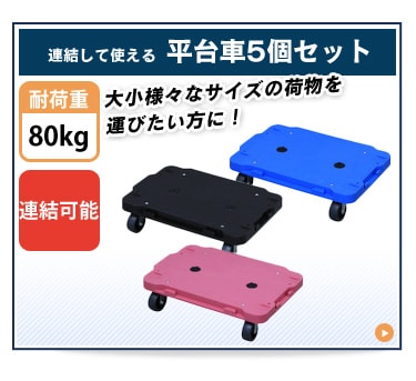 連結平台車
