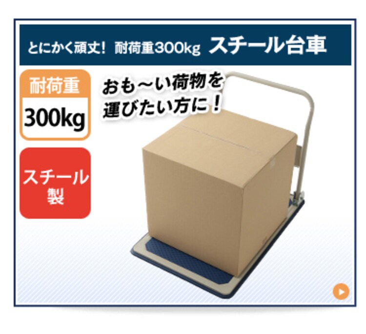 スチール台車300kg