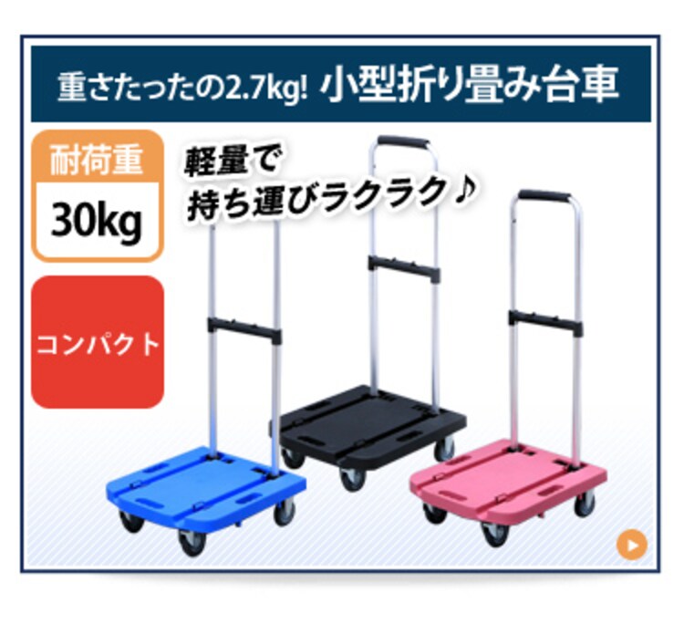小型折りたたみ台車