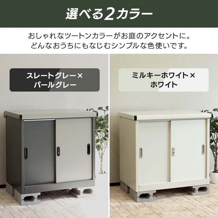 MOJYU 物置【Ave-アーヴェ-】スモール SED-001 スレートグレー/パールグレー【プラザセレクト】1