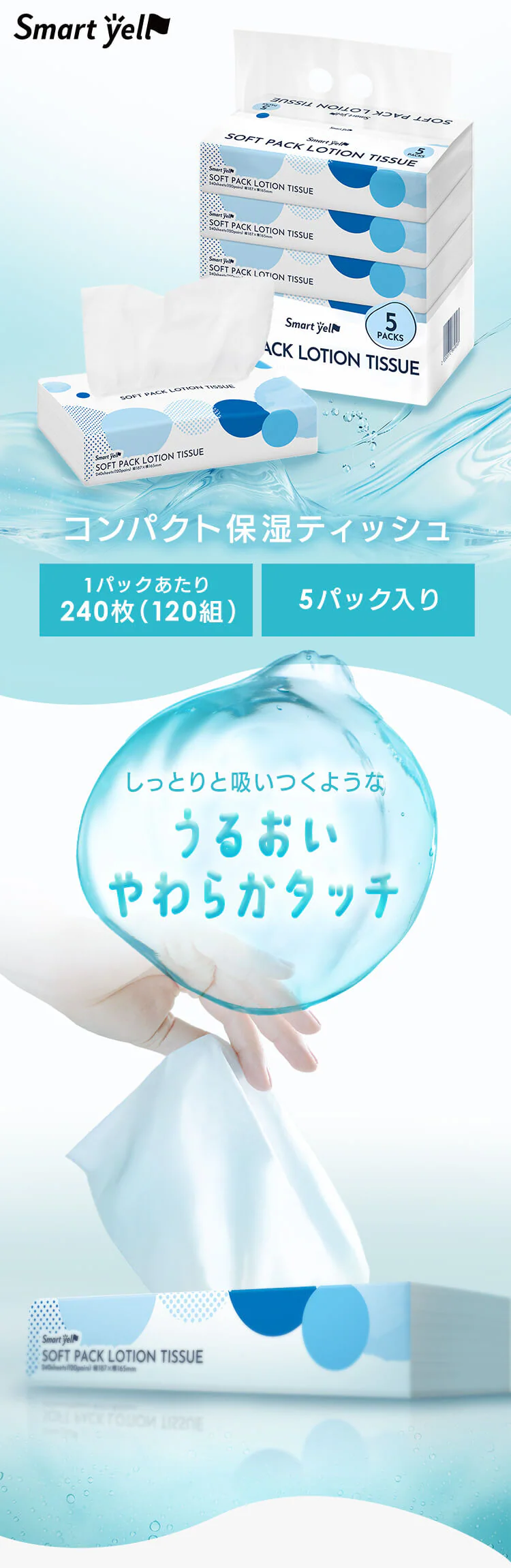 保湿ティッシュ 240枚(120組)×5個パック 【プラザセレクト】0