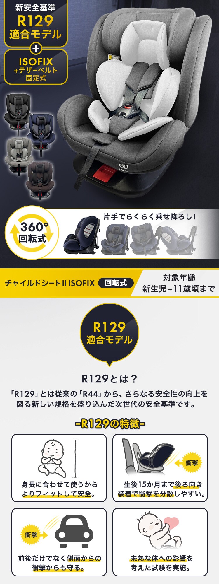 チャイルドシート ISOFIX回転式 1090311085 ダークブラック R1290