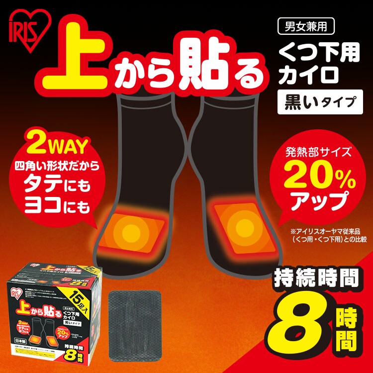 上から貼るくつ下用カイロ 6個セット0