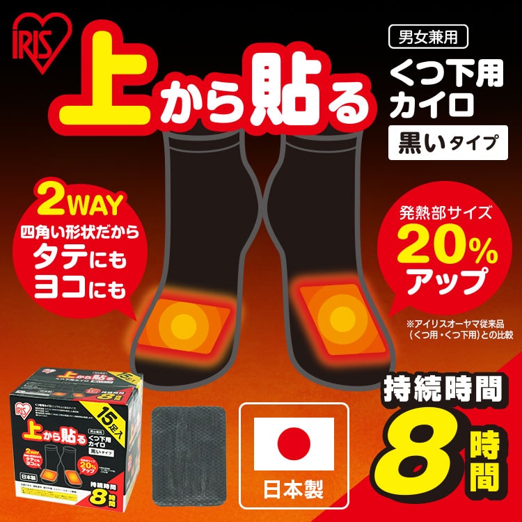 上から貼るくつ下用カイロ0