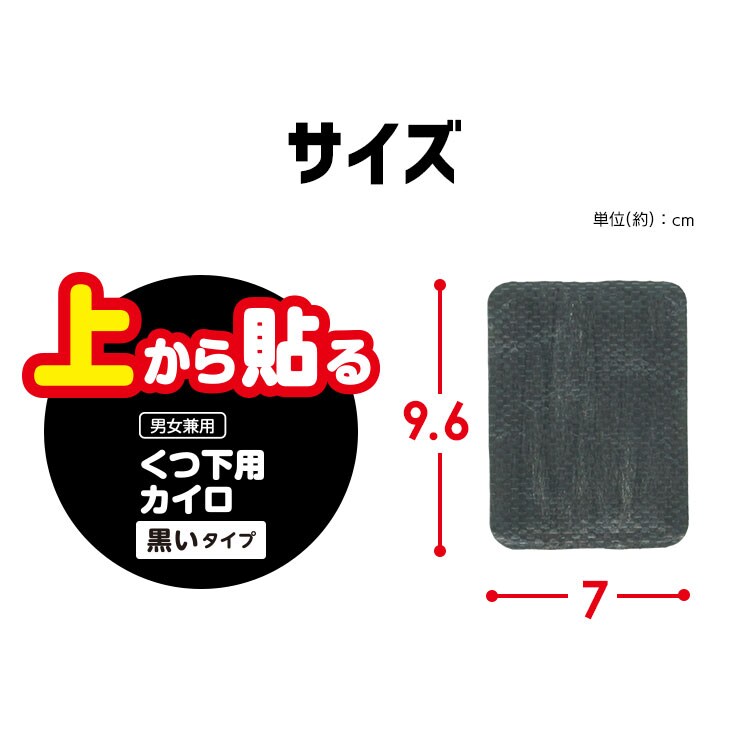 上から貼るくつ下用カイロ 6個セット4