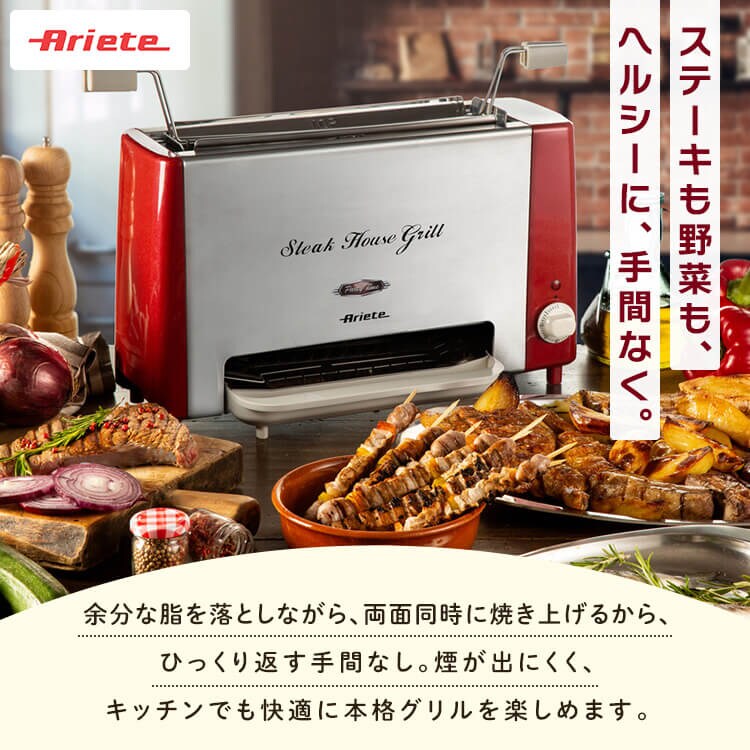 Ariete アリエテ ヘルシーステーキハウスグリル 赤 730 【プラザセレクト】0