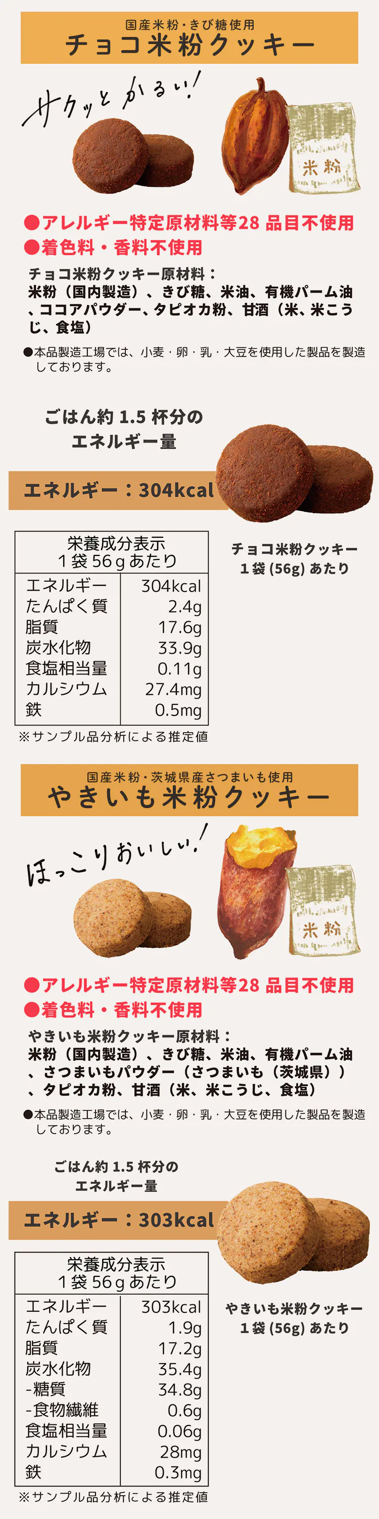 FREEats やきいも米粉クッキー 【プラザセレクト】5