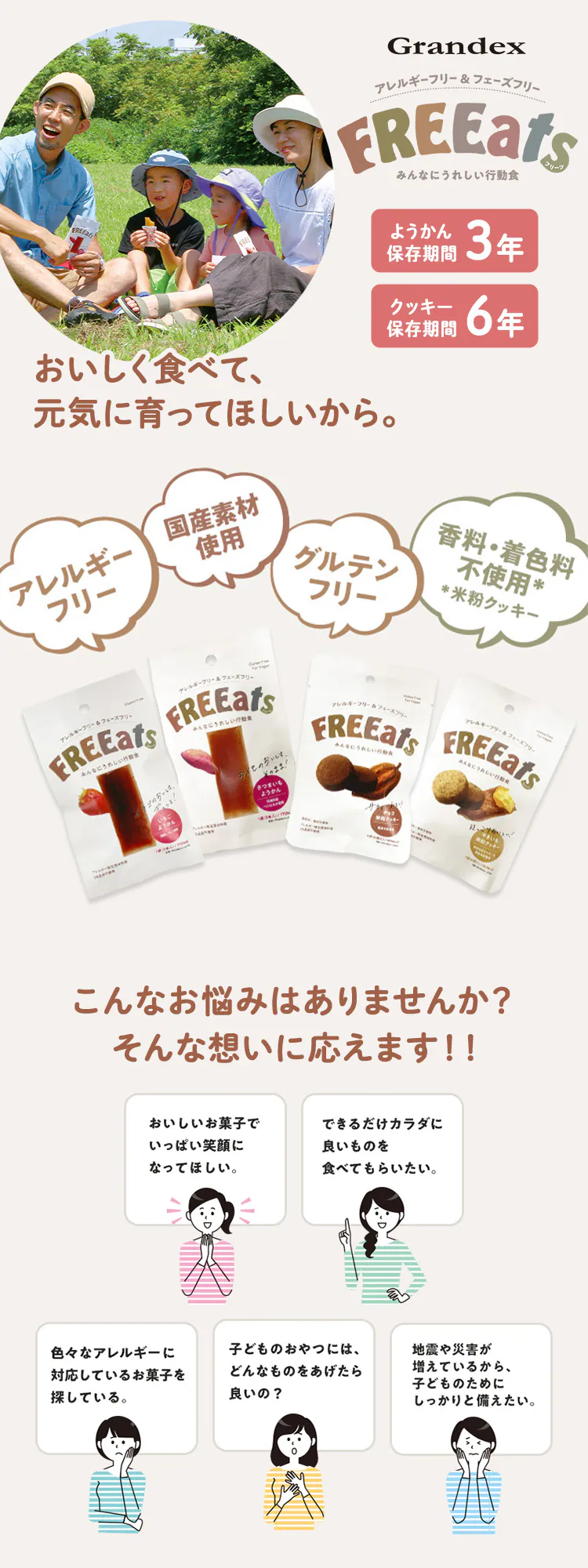 FREEats やきいも米粉クッキー 【プラザセレクト】0
