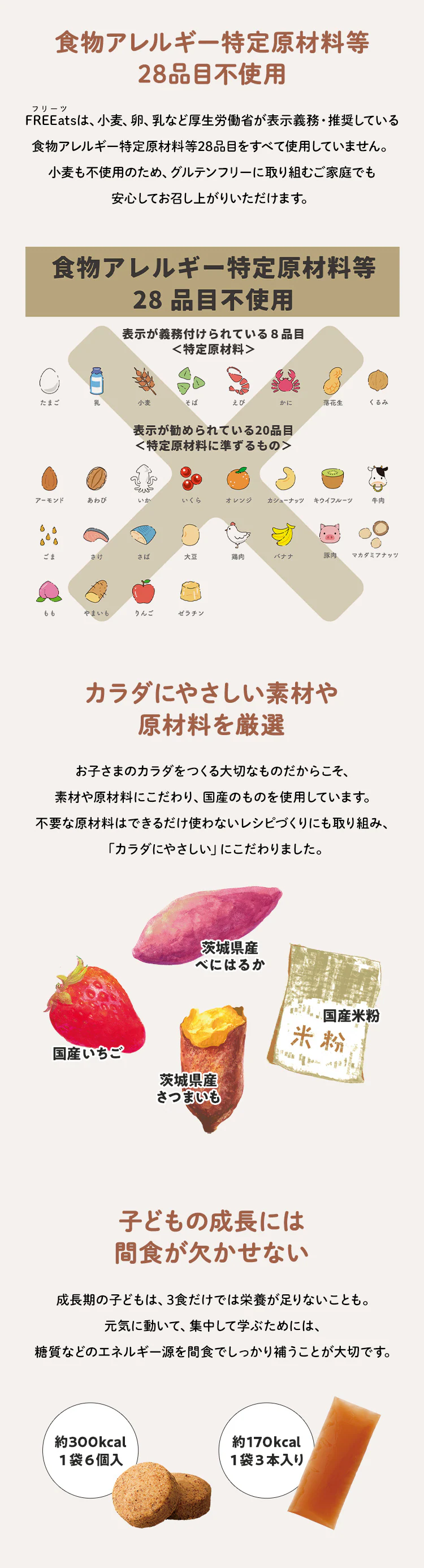 FREEats やきいも米粉クッキー 【プラザセレクト】1
