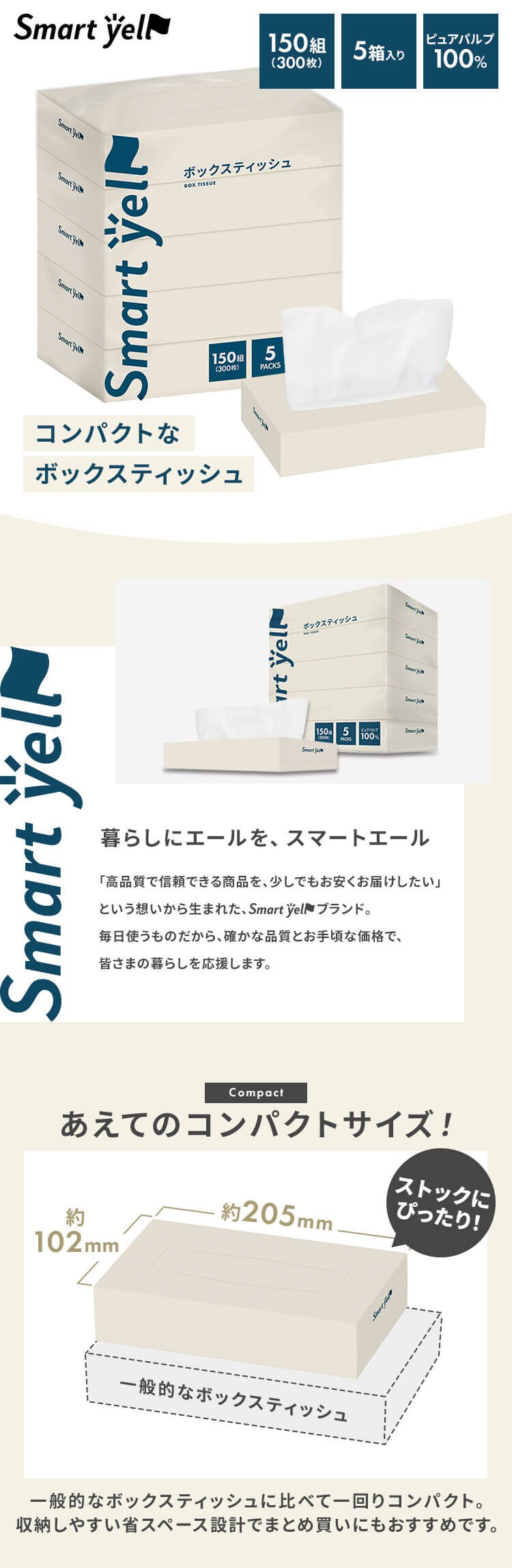 スマートエール ボックスティッシュ 300枚(150組) 5箱0