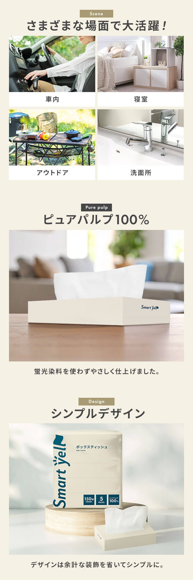 スマートエール ボックスティッシュ 300枚(150組) 5箱1