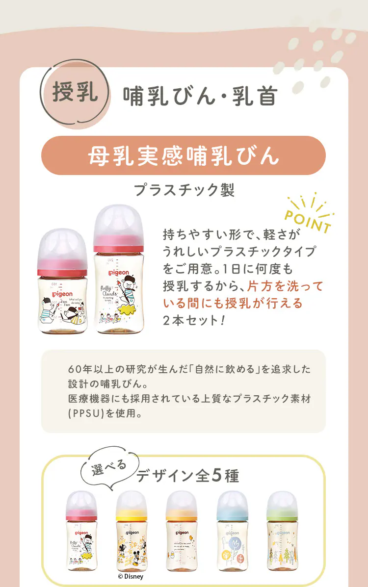★選べる授乳用品セット★240ml Disney1