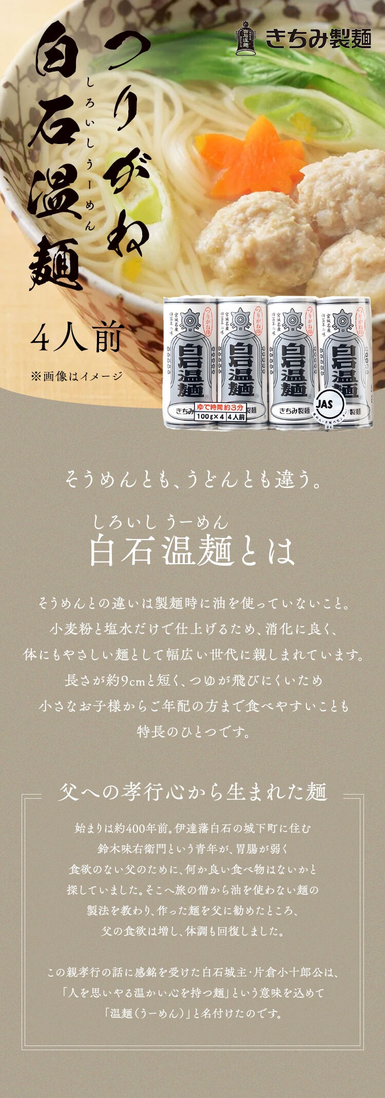 きちみ製麺 つりがね白石温麺 400g 【プラザセレクト】0