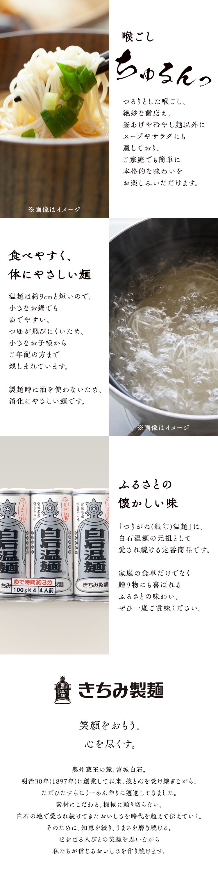きちみ製麺 つりがね白石温麺 400g 【プラザセレクト】1