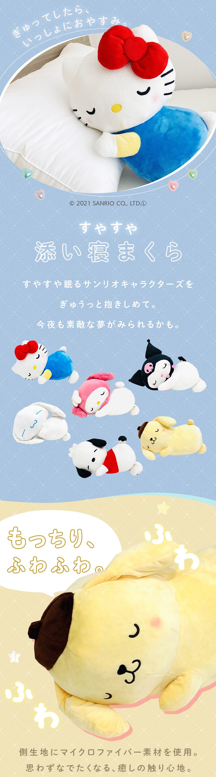 モリシタ すやすや添い寝枕　キティ 101063200210019 キティ【プラザセレクト】0