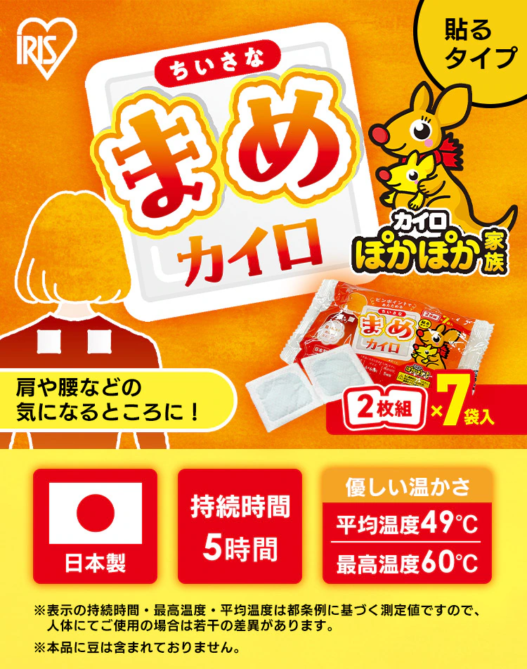 84袋入り ぽかぽか家族 ちいさなまめカイロ0