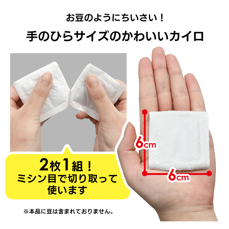 84袋入り ぽかぽか家族 ちいさなまめカイロ1